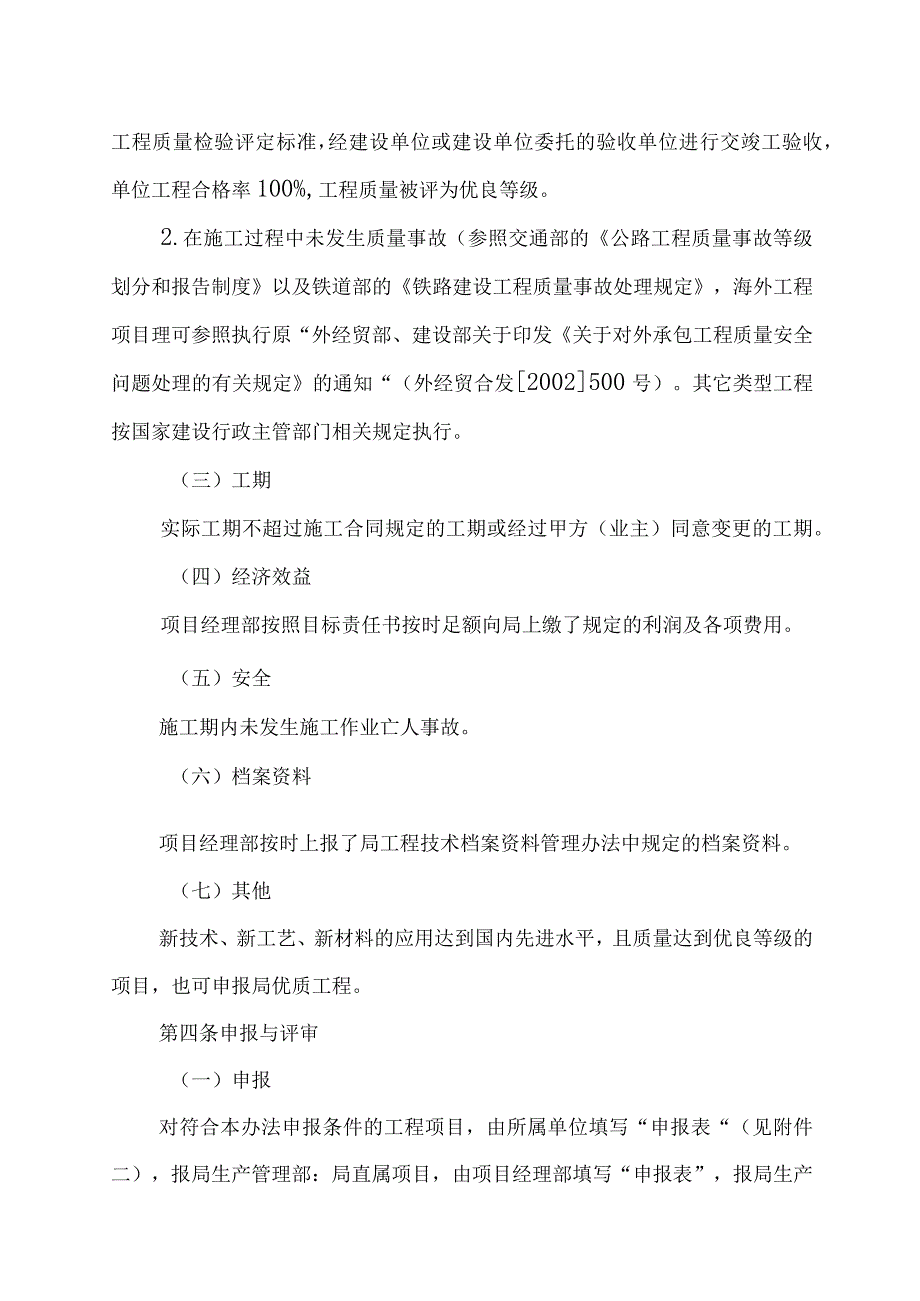 三公生字【2011】432号优质工程评选奖励办法.docx_第3页