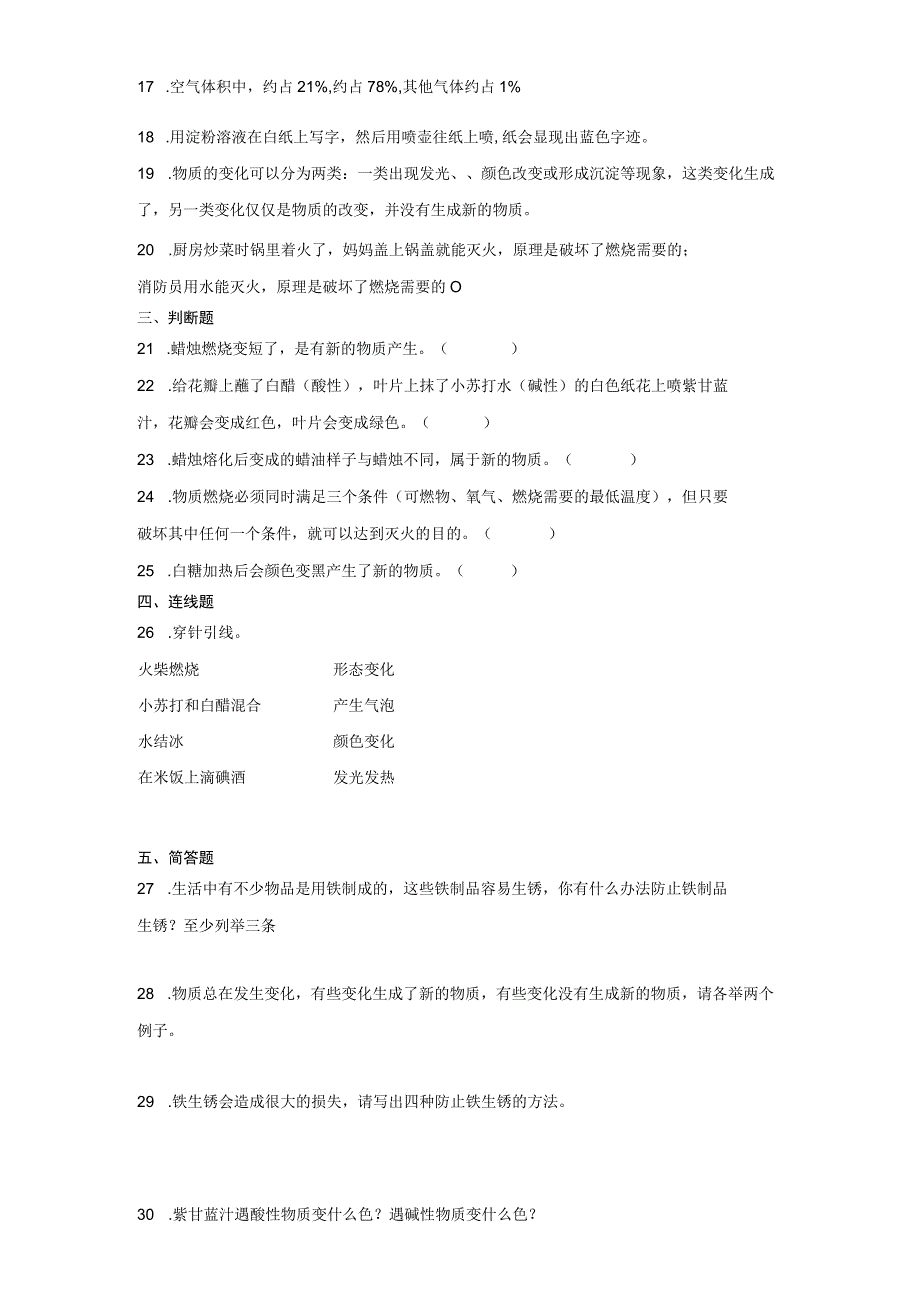 人教版六年级上册科学第四单元《自然资源》单元试题.docx_第2页