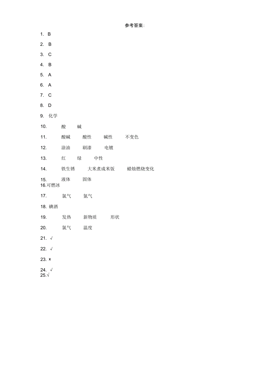 人教版六年级上册科学第四单元《自然资源》单元试题.docx_第3页