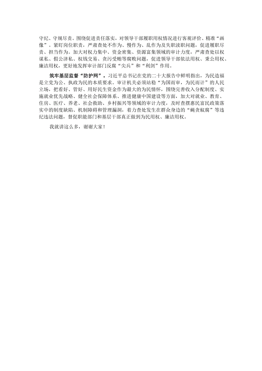 在审计局机关“廉洁奉公树立新风”专题研讨交流会上的讲话.docx_第3页