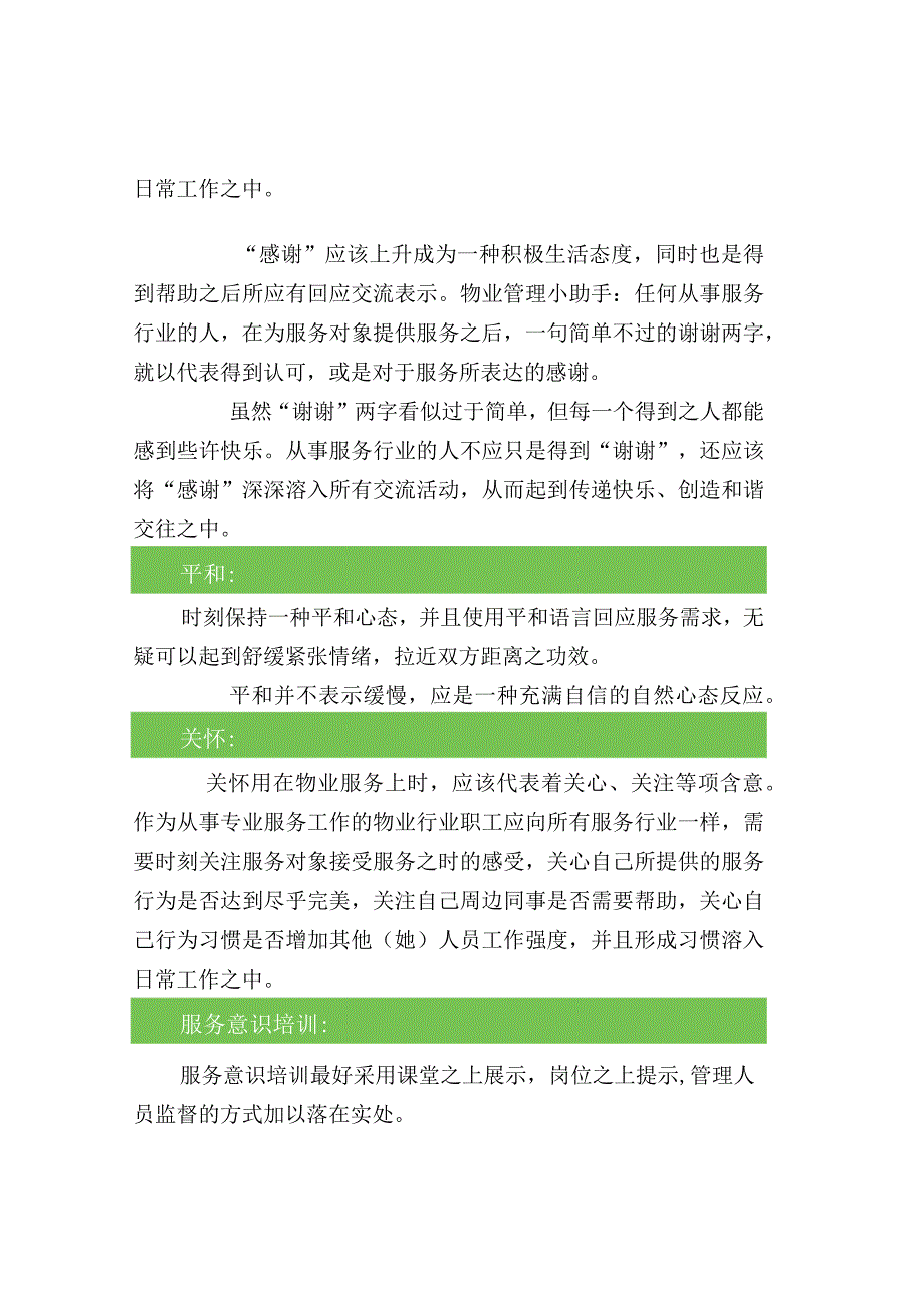 培养物业服务意识的4种方式.docx_第2页