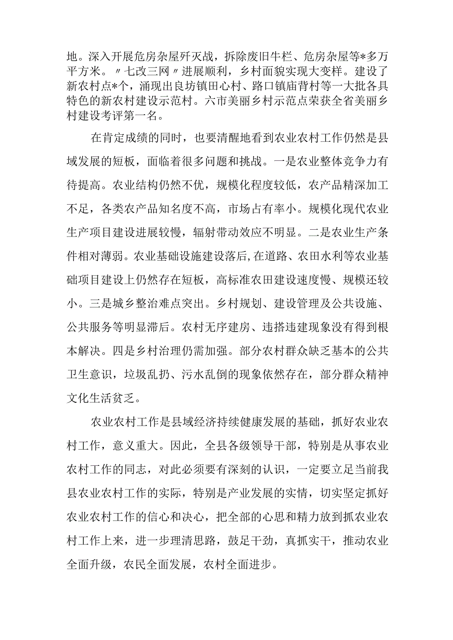 全国农村污水治理现场会交流发言材料.docx_第3页