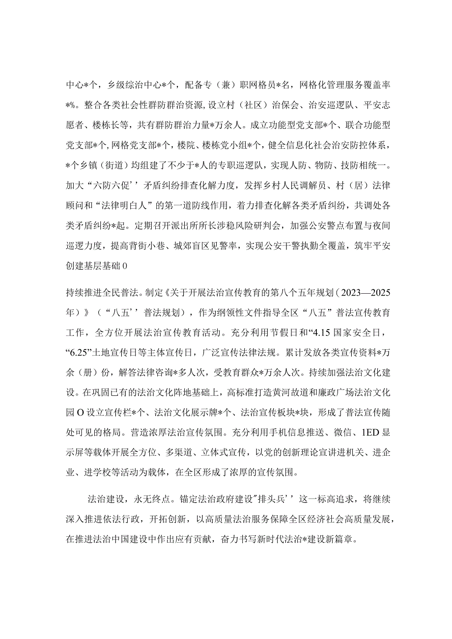 在全市法治政府创建工作推进会上汇报材料.docx_第3页