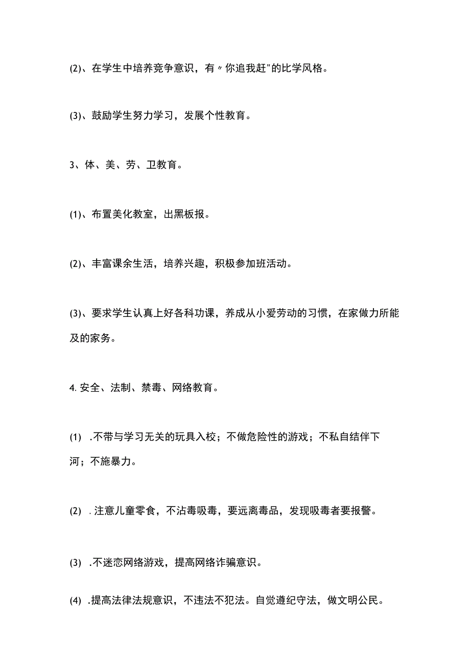 六年级班主任工作计划.docx_第2页