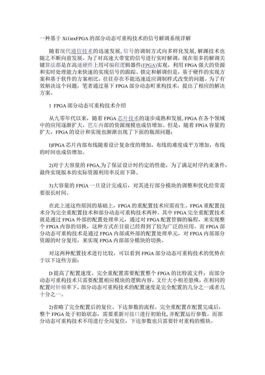 一种基于Xilinx FPGA的部分动态可重构技术的信号解调系统详解.docx_第1页