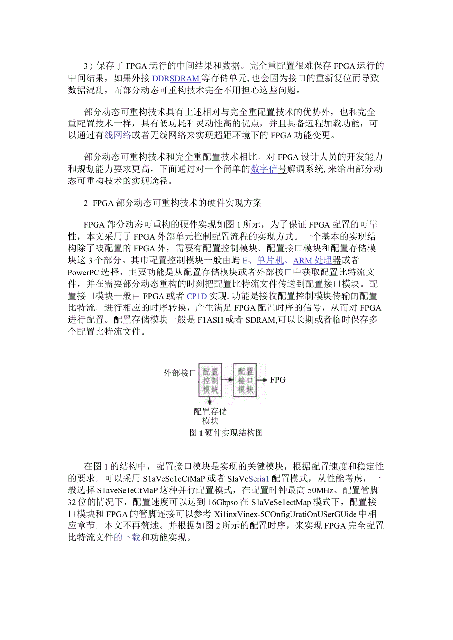 一种基于Xilinx FPGA的部分动态可重构技术的信号解调系统详解.docx_第2页