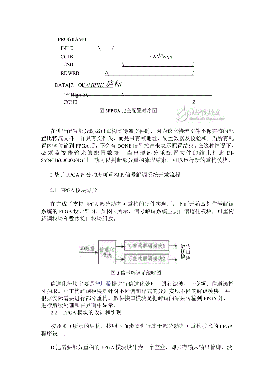 一种基于Xilinx FPGA的部分动态可重构技术的信号解调系统详解.docx_第3页