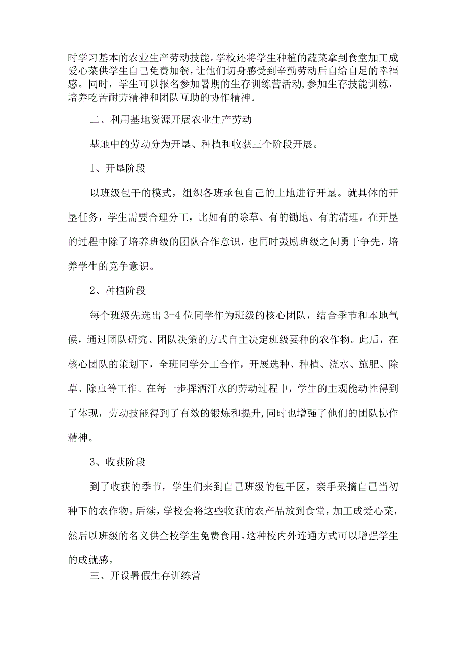 中学劳动教育案例劳动教育实践基地.docx_第2页