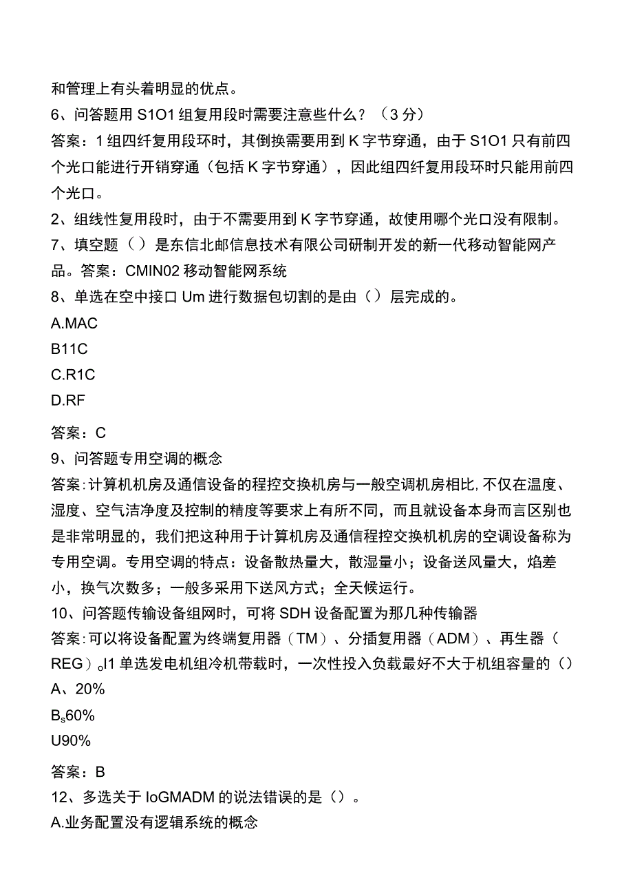 中国移动招聘考试题库四.docx_第2页