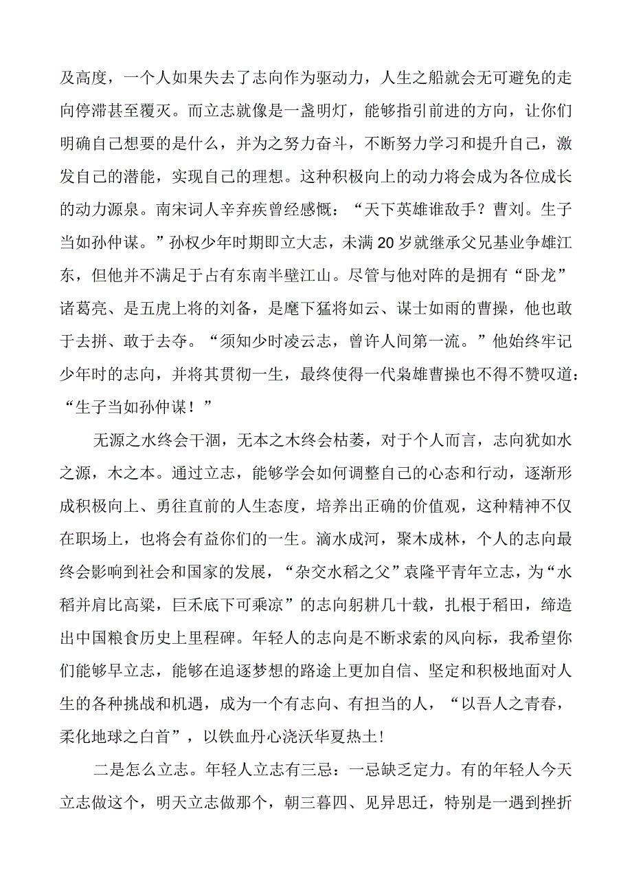 在新聘事业单位工作人员岗前培训班开班仪式上的讲话.docx_第2页