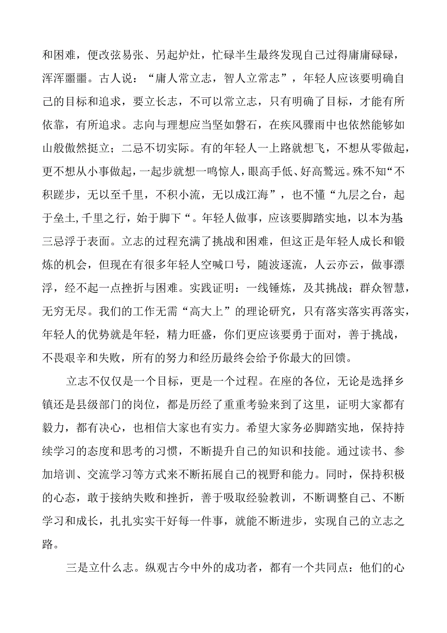 在新聘事业单位工作人员岗前培训班开班仪式上的讲话.docx_第3页