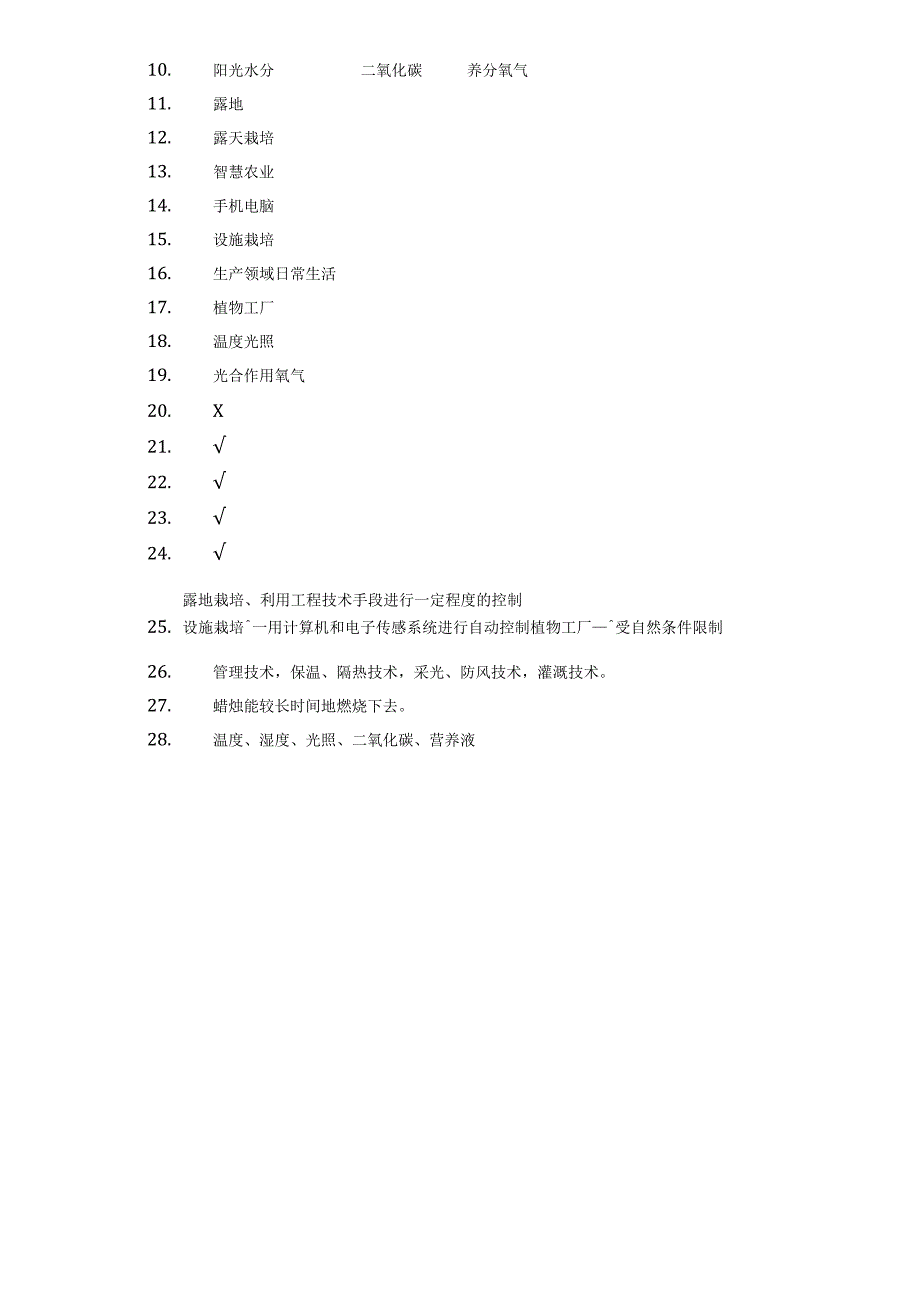 人教版六年级上册科学第五单元《建造“植物工厂”》单元试题.docx_第3页