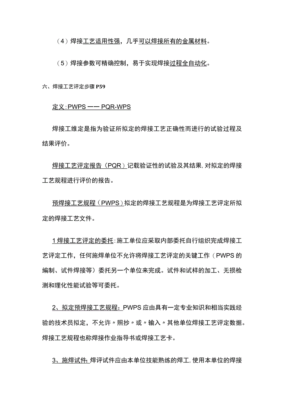 一级建造师机电专业焊接技术全考点.docx_第3页