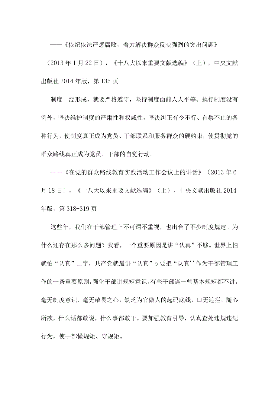 五、使纪律真正成为带电的高压线.docx_第2页