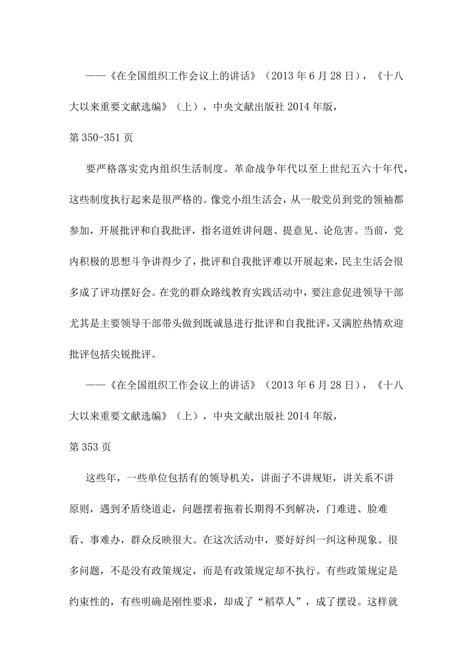 五、使纪律真正成为带电的高压线.docx_第3页