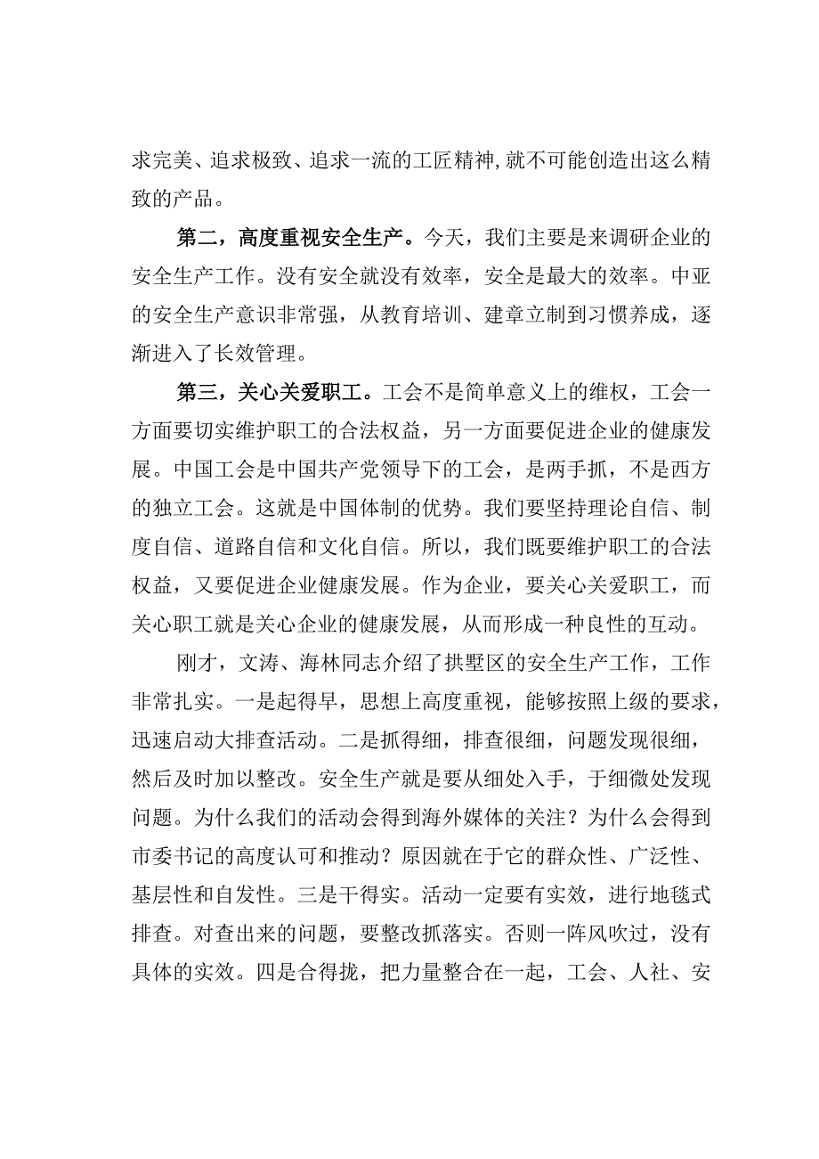 在某某区调研“百万职工大行动、安全隐患大排查”活动时的讲话.docx_第3页