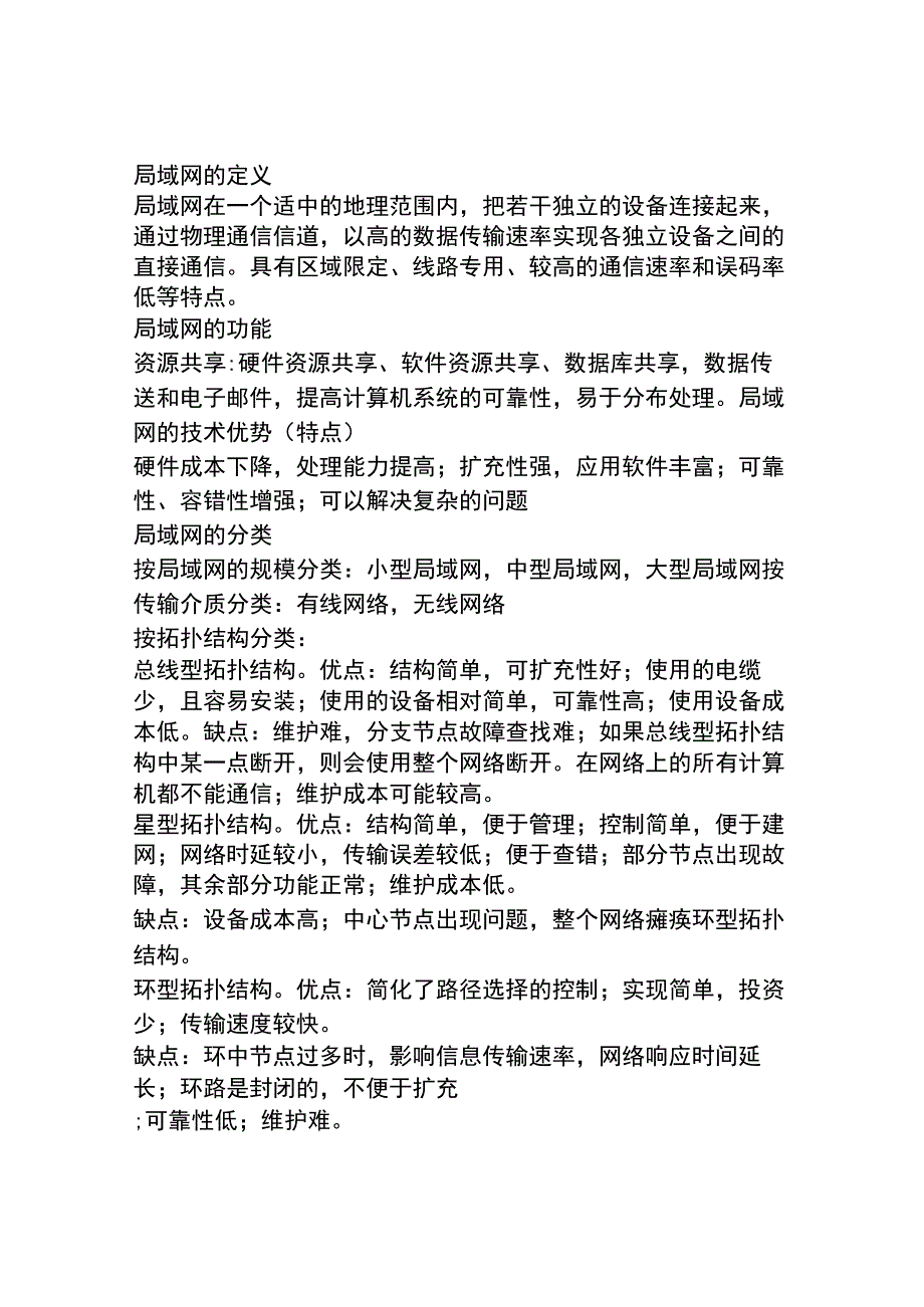 局域网知识点梳理汇总.docx_第1页