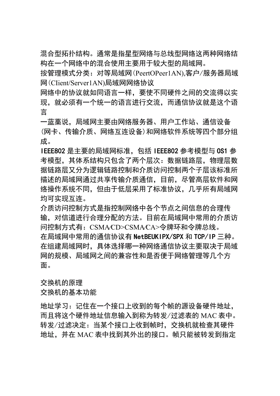 局域网知识点梳理汇总.docx_第2页