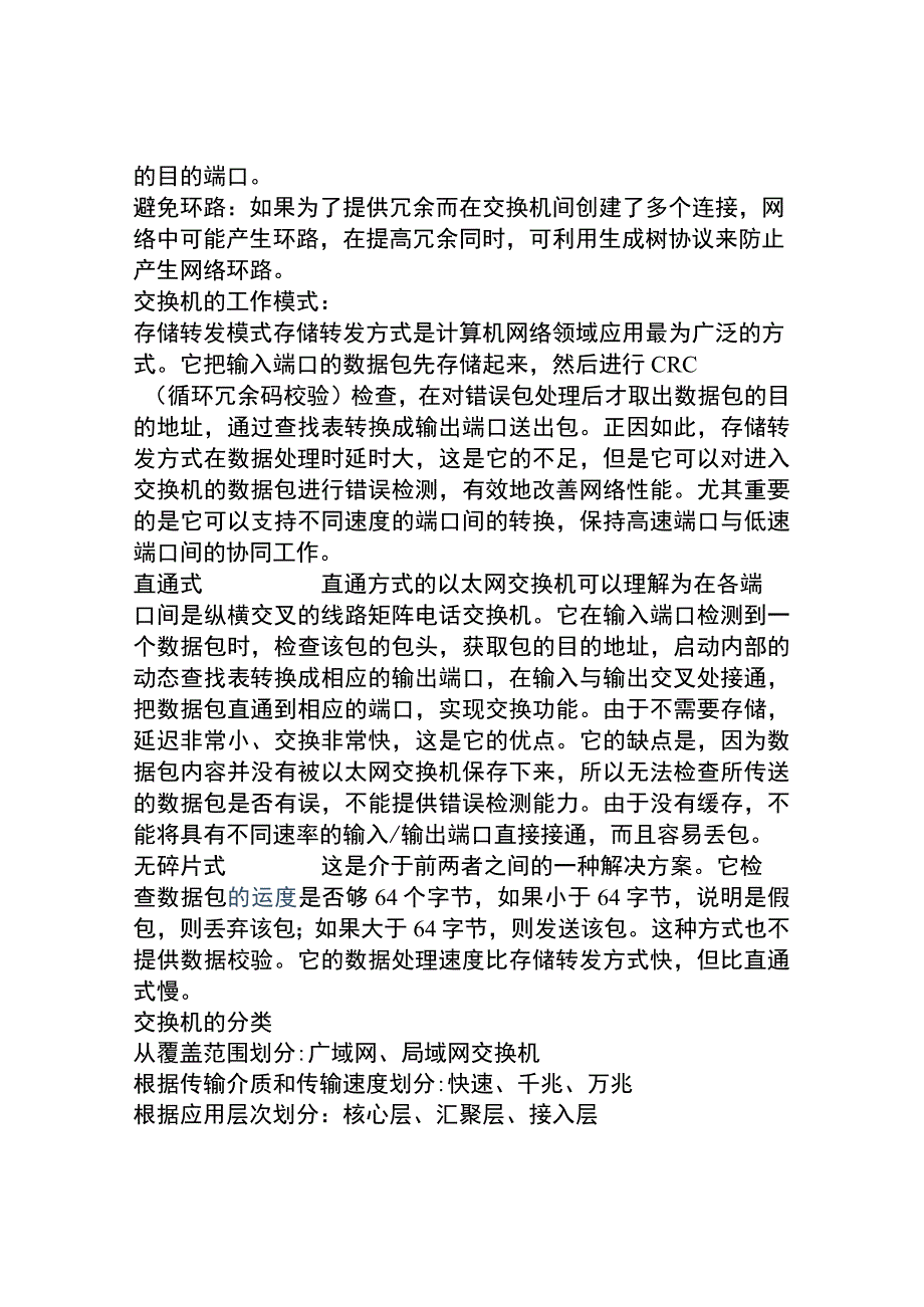 局域网知识点梳理汇总.docx_第3页