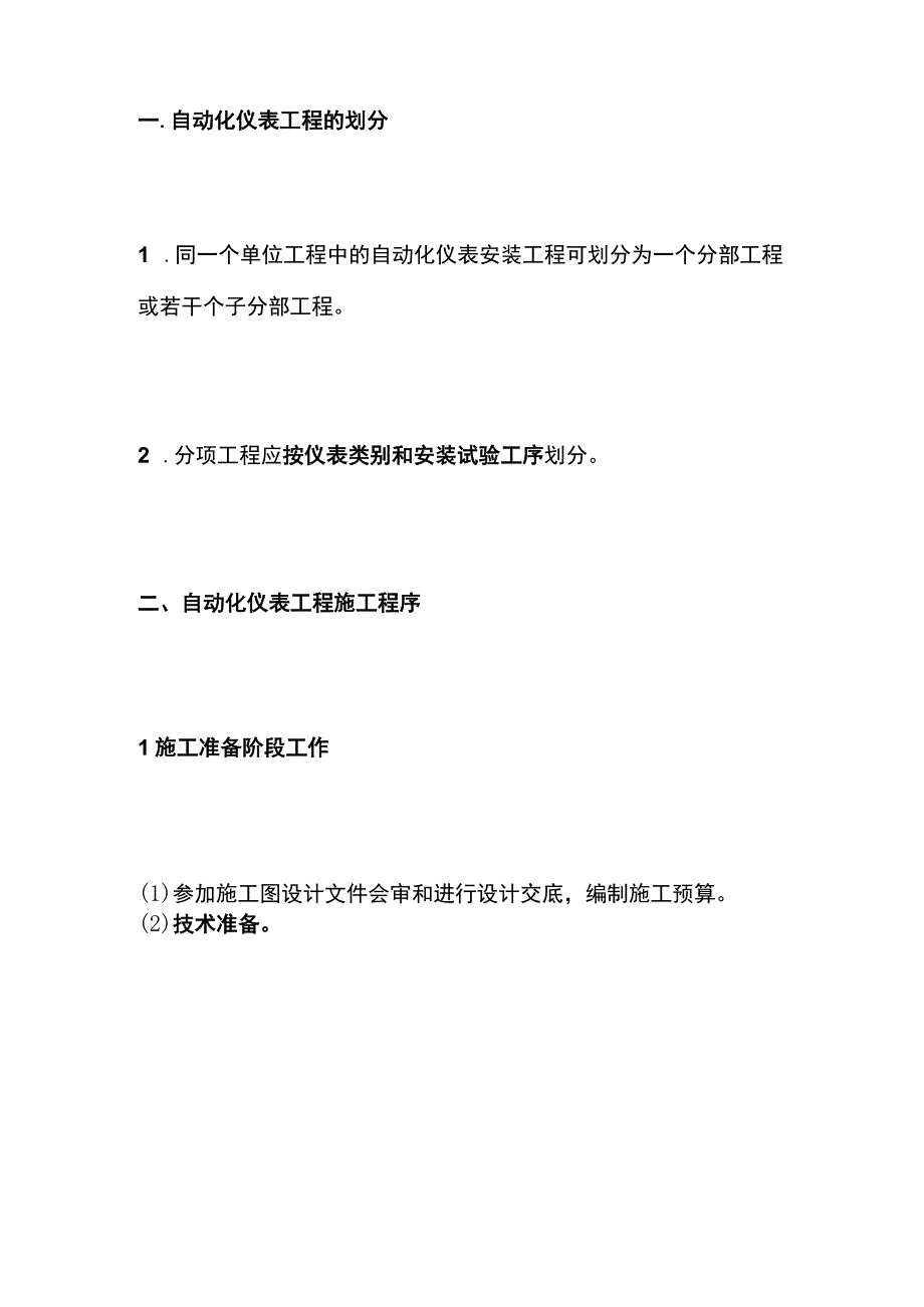 一建必考知识点 机电实务27（光热、自动化仪表）.docx_第3页