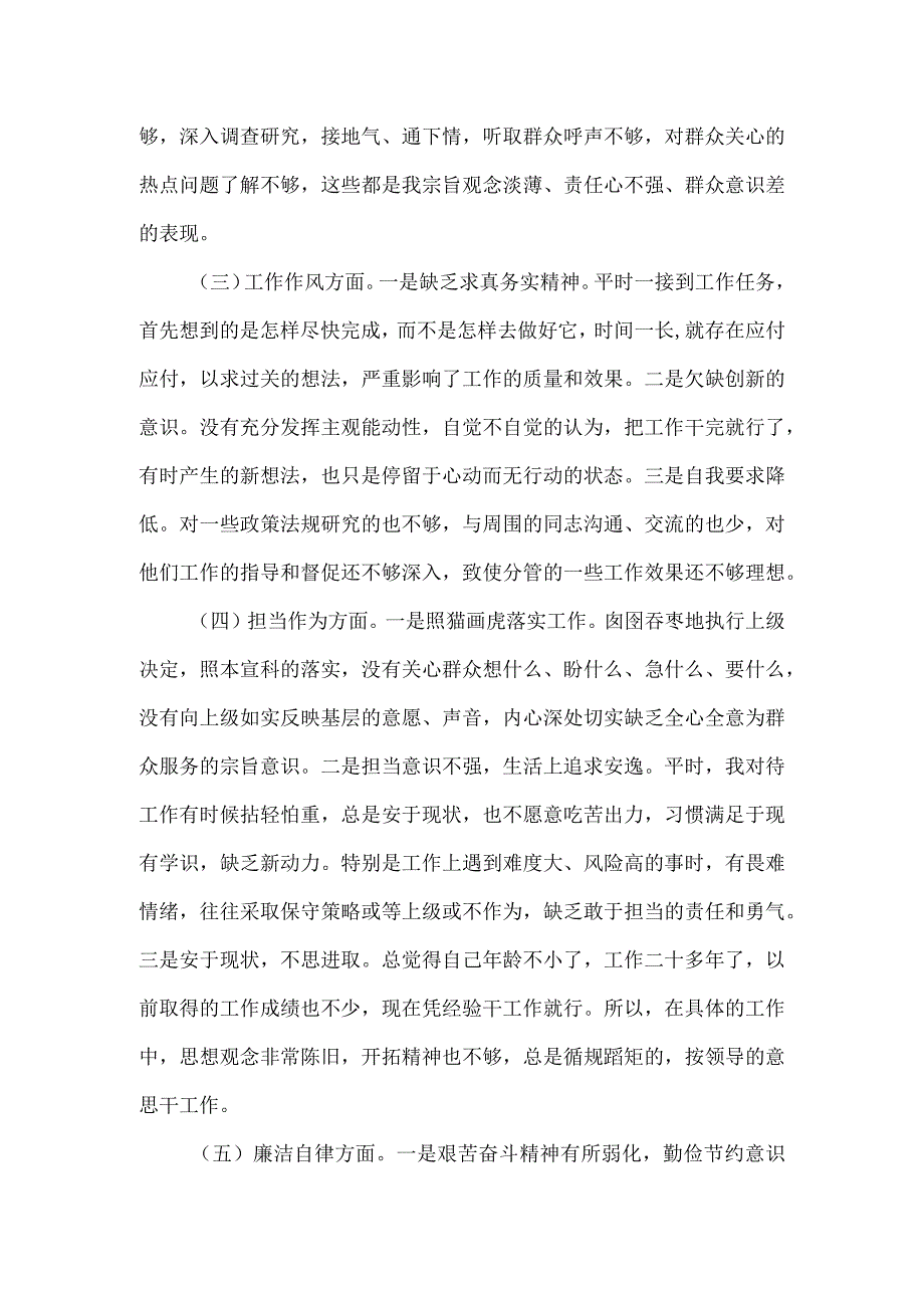 主题教育专题组织生活会个人对照检查材料.docx_第2页