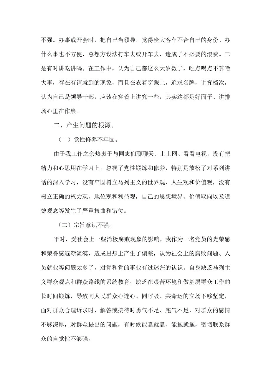 主题教育专题组织生活会个人对照检查材料.docx_第3页