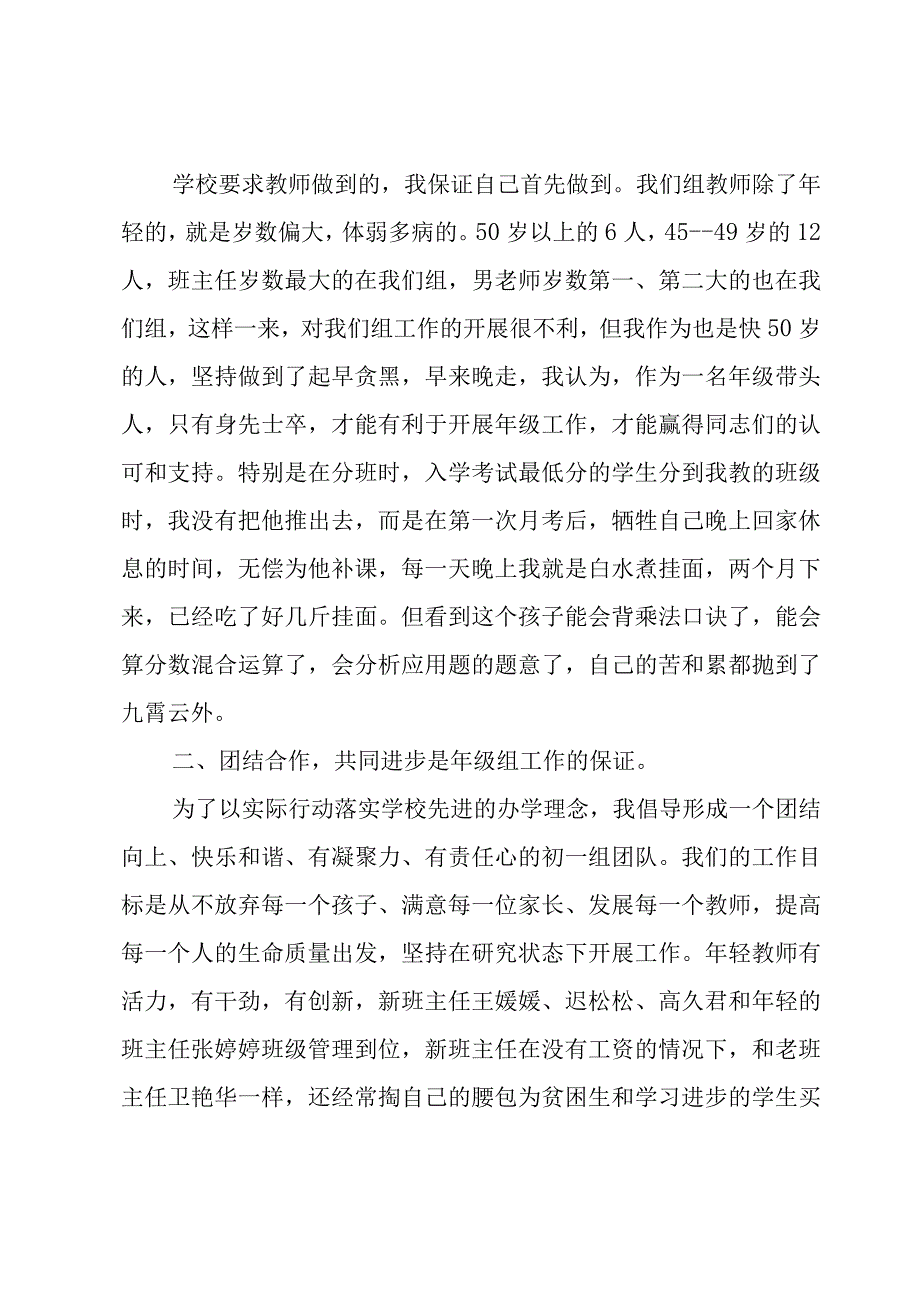 七年级上学期年级组的工作总结范文（3篇）.docx_第2页