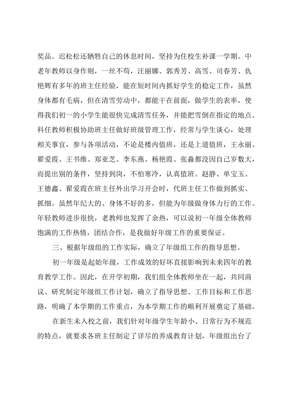 七年级上学期年级组的工作总结范文（3篇）.docx_第3页