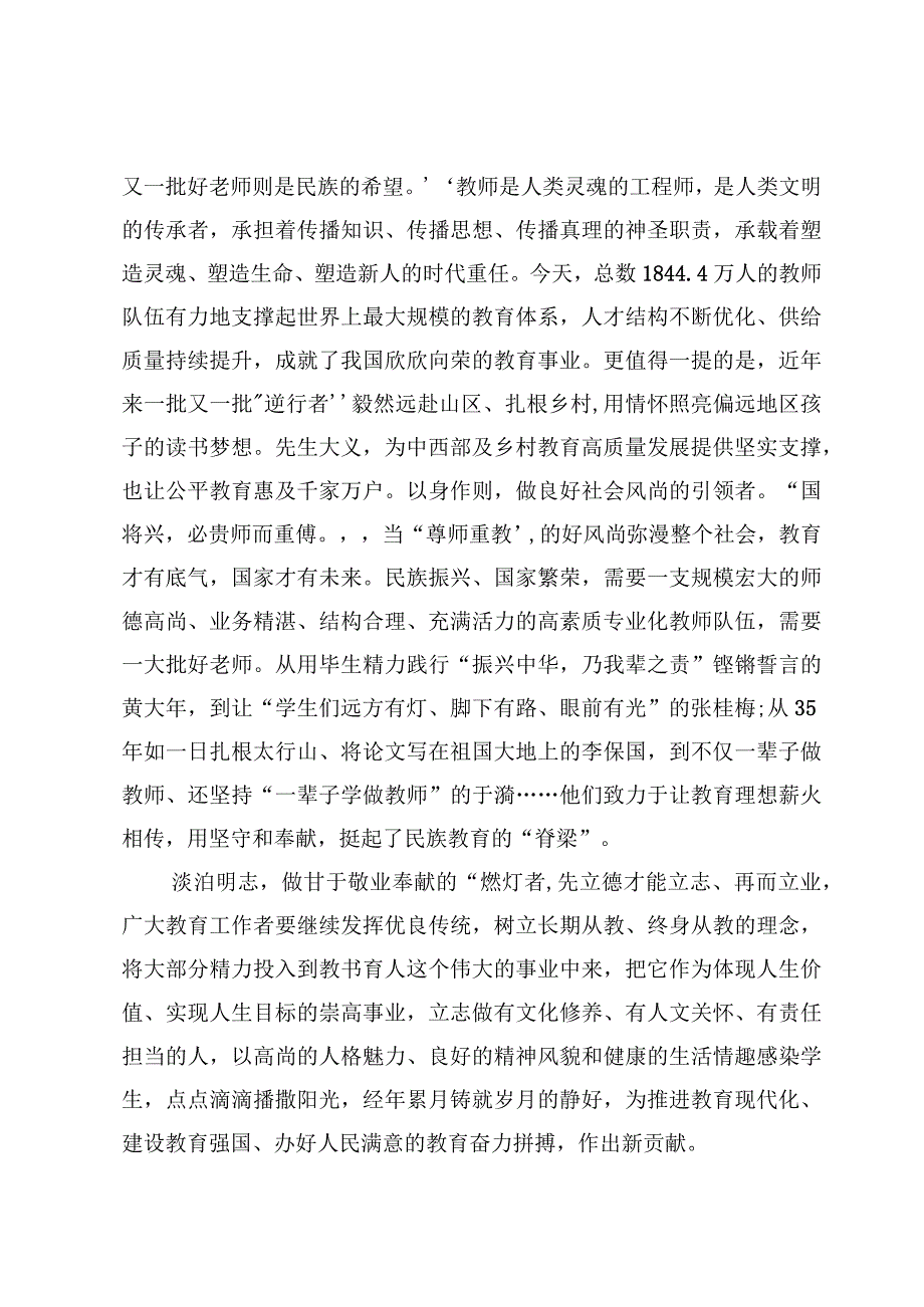 向2023年全国教书育人楷模学习心得体会发言【5篇】.docx_第3页