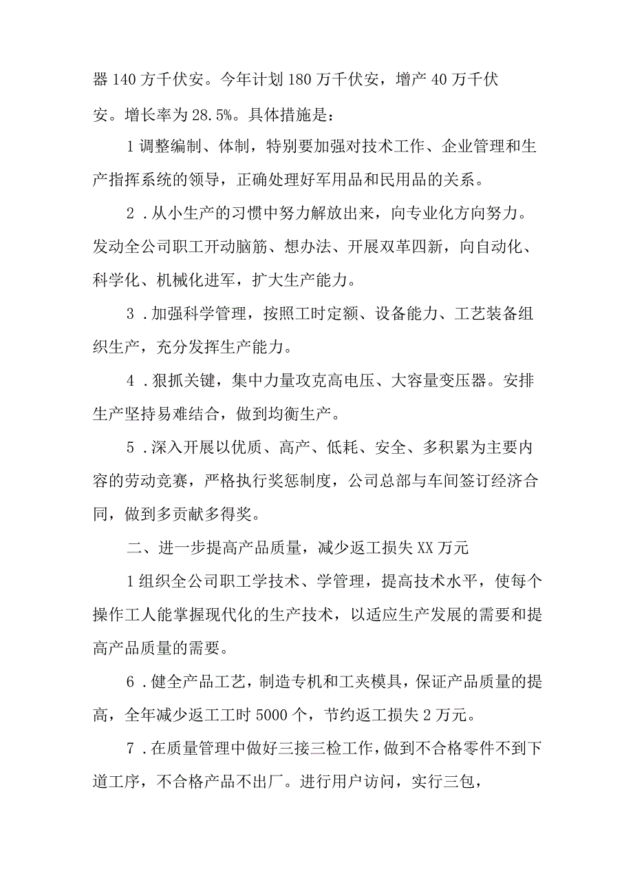 企业增产节约计划书范本.docx_第2页