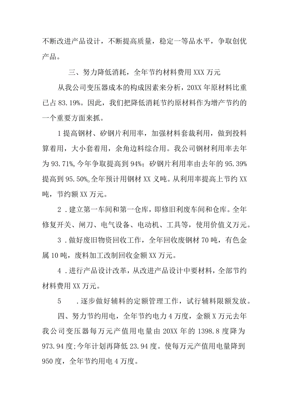 企业增产节约计划书范本.docx_第3页