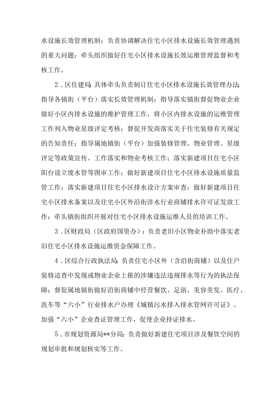 住宅小区排水设施长效管理办法.docx_第2页