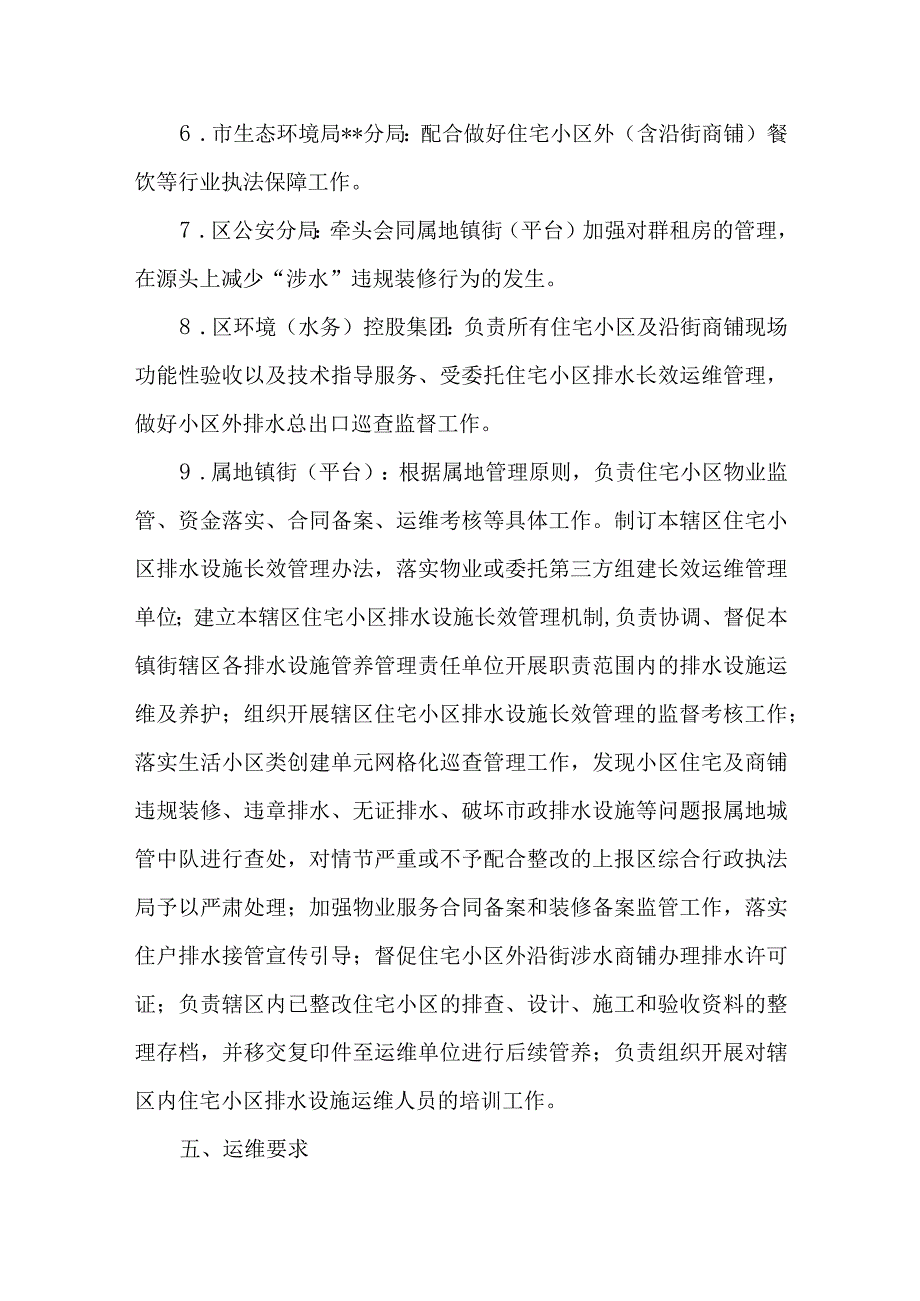 住宅小区排水设施长效管理办法.docx_第3页