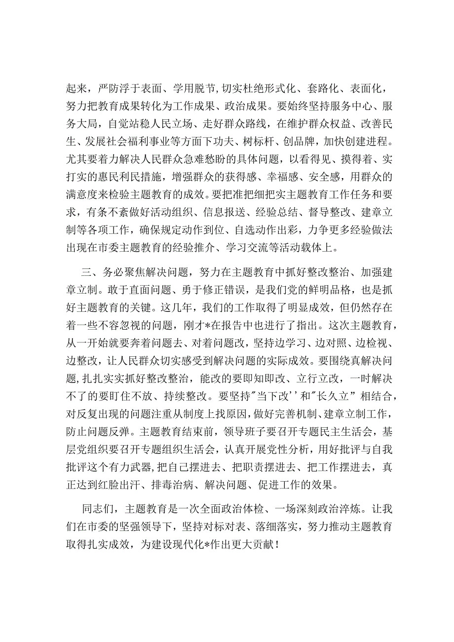 局长党组书记在2023年第二批主题教育工作动员部署会议上的讲话.docx_第2页