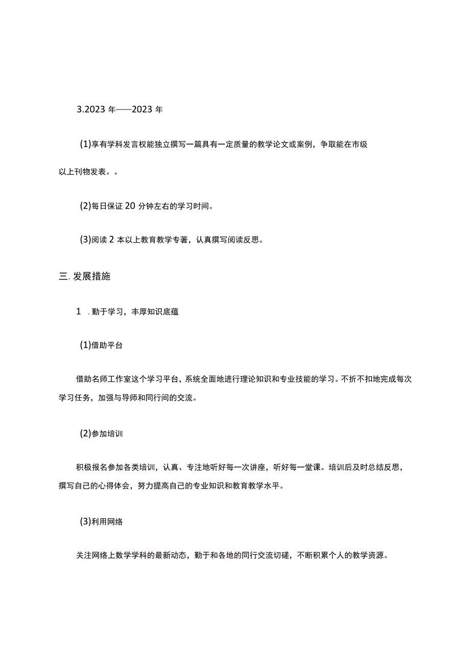 名师工作室三年规划.docx_第3页