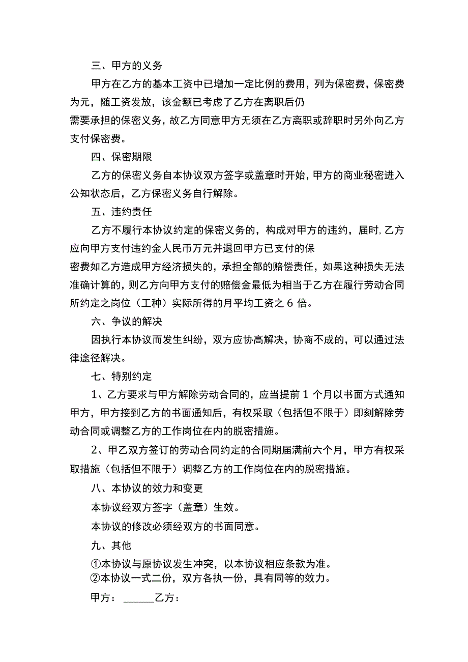 学校保密协议书.docx_第3页