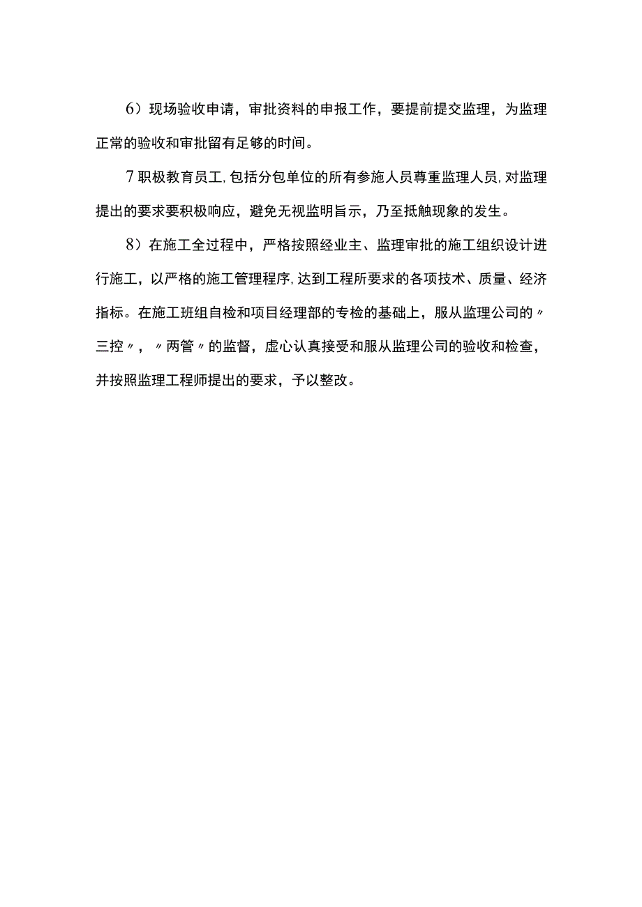 与监理单位协调及管理措施.docx_第2页