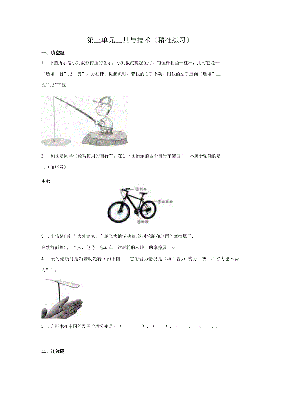 六年级科学上册（教科版）第三单元工具与技术练习（含解析）.docx_第1页