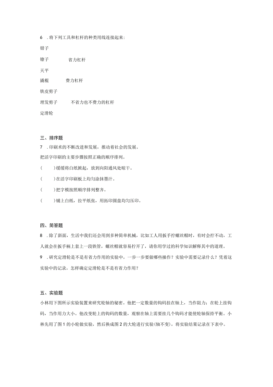 六年级科学上册（教科版）第三单元工具与技术练习（含解析）.docx_第2页