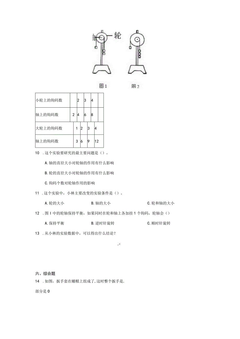 六年级科学上册（教科版）第三单元工具与技术练习（含解析）.docx_第3页