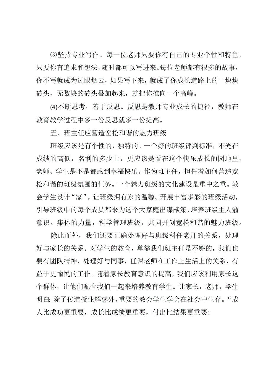 如何成为一名优秀班主任.docx_第3页