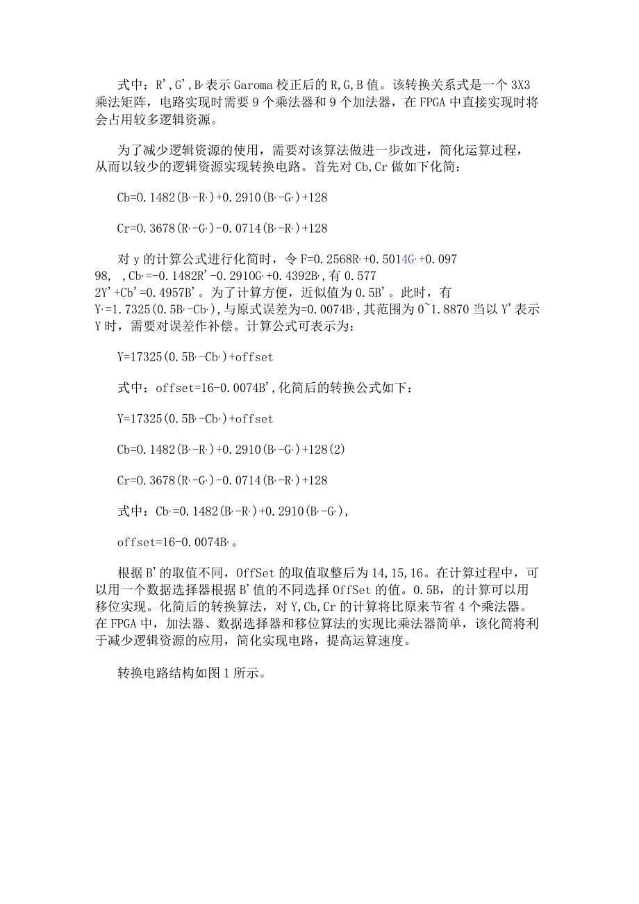 一种适合在FPGA上实现从RGB到YCbCr颜色空间转换的新算法设计.docx_第2页