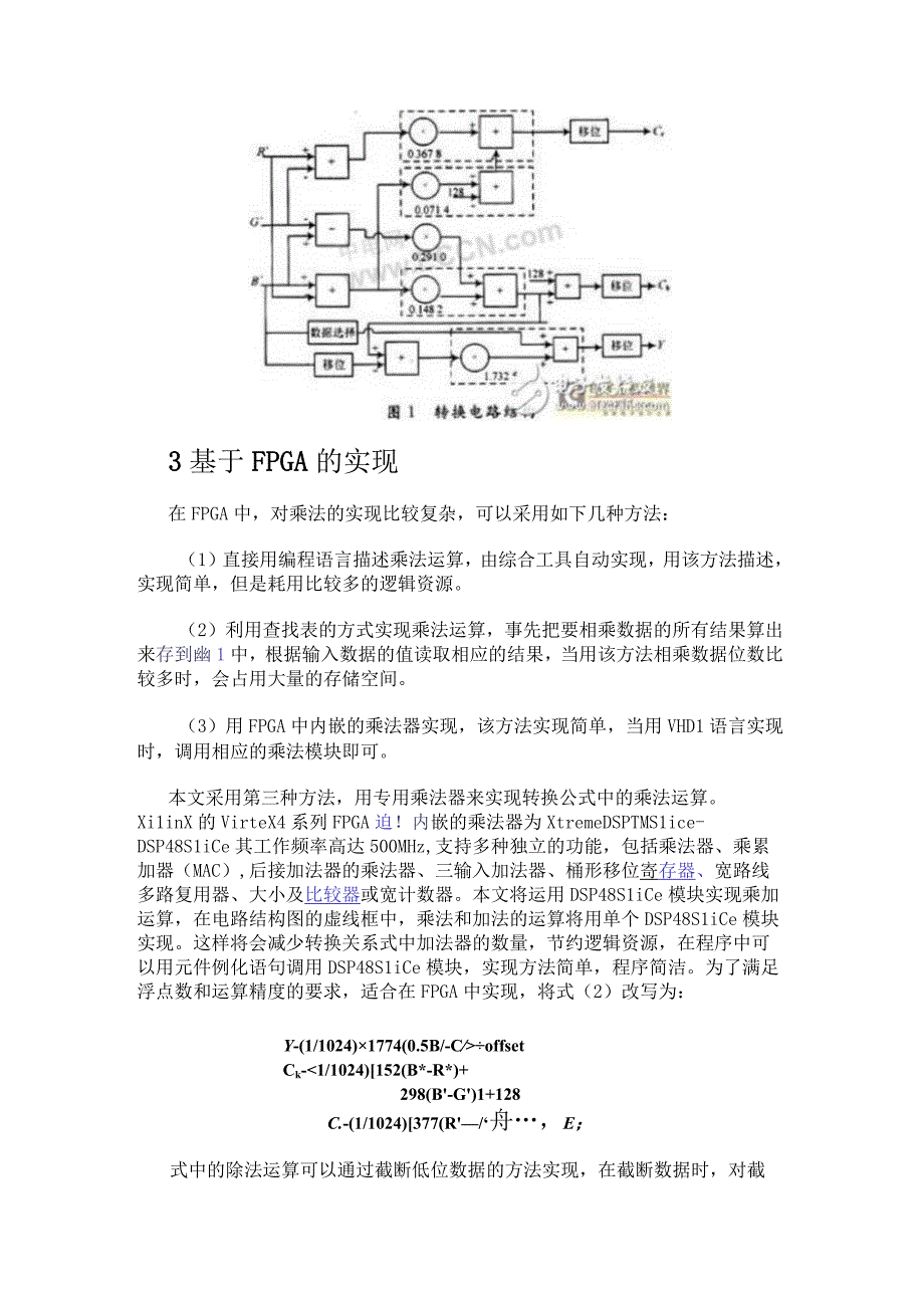 一种适合在FPGA上实现从RGB到YCbCr颜色空间转换的新算法设计.docx_第3页