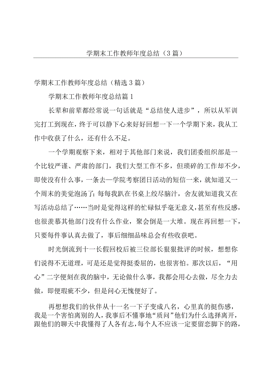 学期末工作教师年度总结（3篇）.docx_第1页