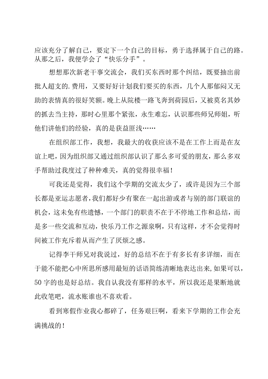 学期末工作教师年度总结（3篇）.docx_第2页