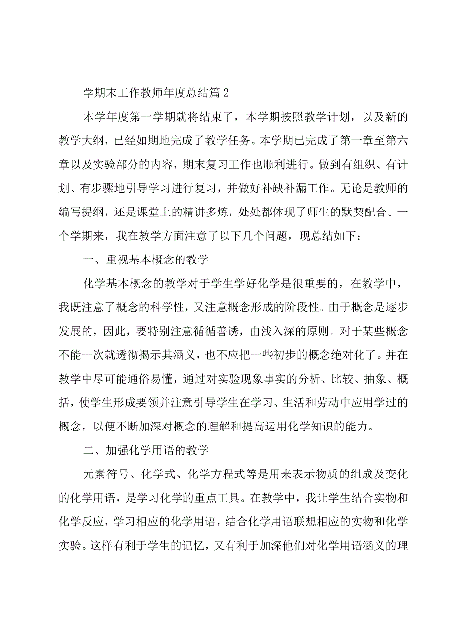 学期末工作教师年度总结（3篇）.docx_第3页