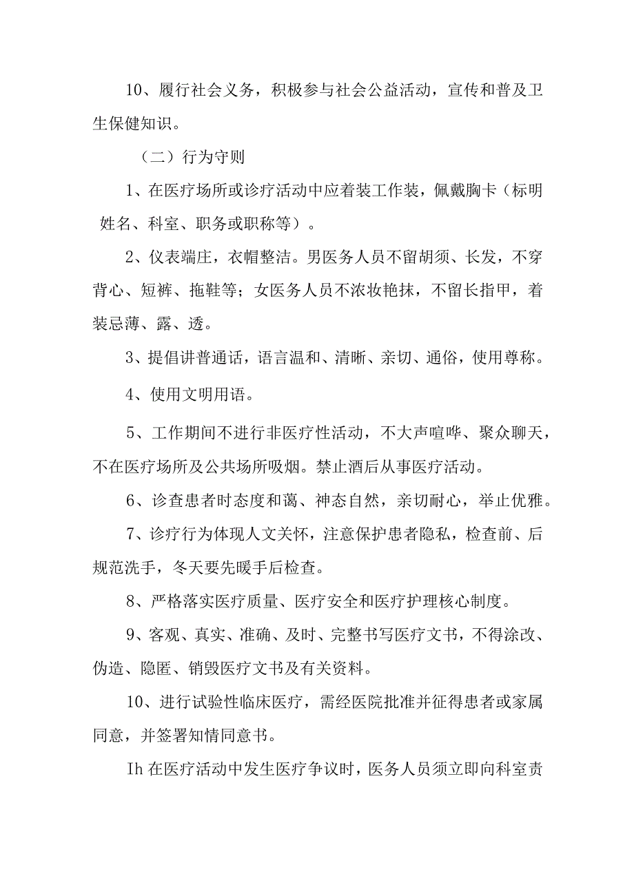 医院科室二次绩效分配方案2.docx_第2页