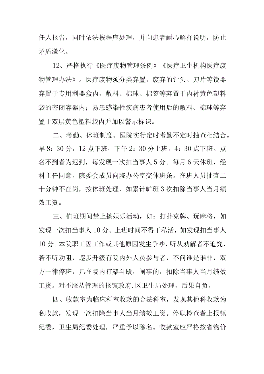 医院科室二次绩效分配方案2.docx_第3页