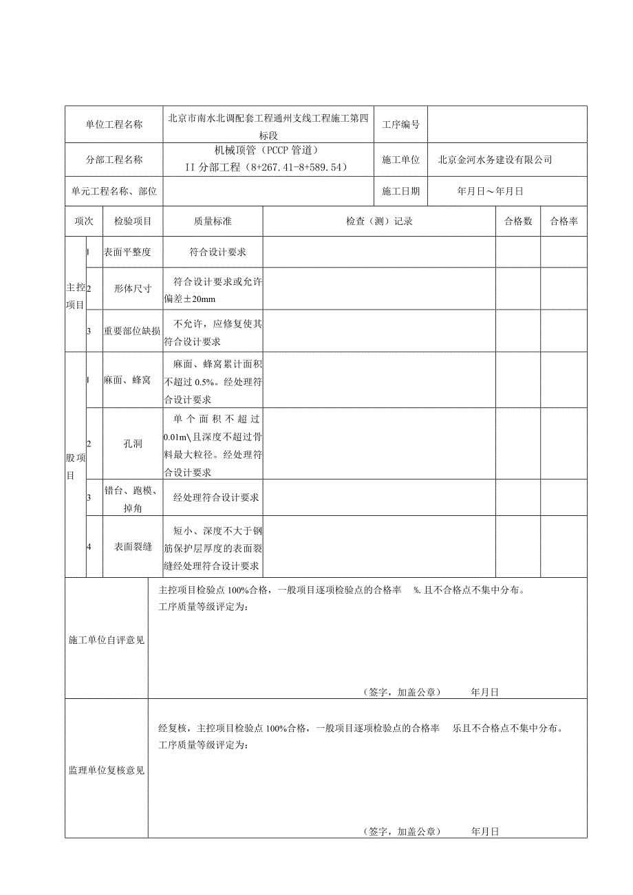 外观质量验收评评定表.docx_第3页