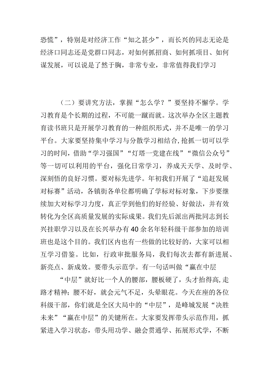 在全区主题教育读书班开班仪式上的讲话.docx_第2页